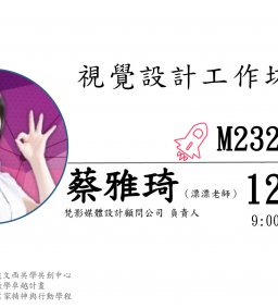 視覺設計工作坊-需自備筆電及軟體