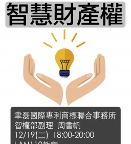 創業必學的智慧財產權