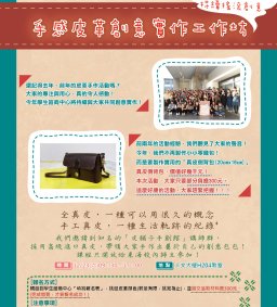 2017「手感皮革創意實作工作坊」