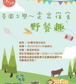 荃園之戀 - 讓我們野餐趣～