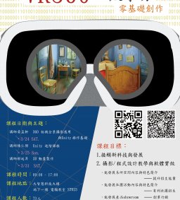 D106-14(微學分)VR/AR零基礎創作系列課程