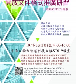 開放文件格式推廣研習