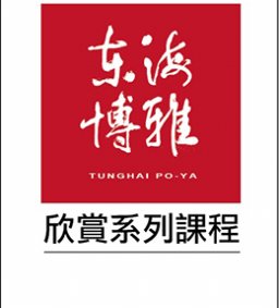 博雅1062藝術欣賞第2梯