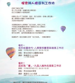 知己知彼-內在探索與人際關係系列工作坊