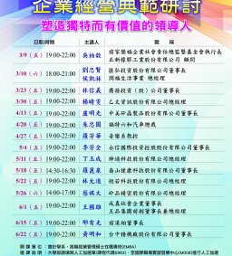 會計系-企業經營典範講座