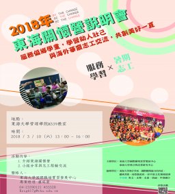 2018東海關懷營說明會