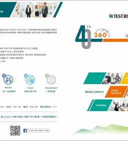 【徵才說明會】特力集團人才招募說明會 