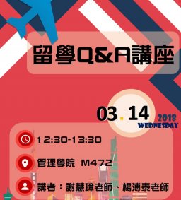 東海大學企業管理學系_留學Q&A講座