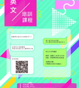 106學年度第２學期職場實習計畫之免費[英文會話與文法]課程