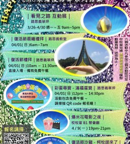 2018 東海復活節系列活動～ 滿福蛋寶＆電影之夜＆復活節沙龍