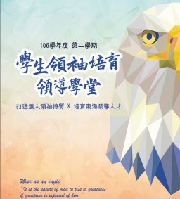 學生領袖培育 [領導學堂] - 察覺反思系列課程（微學分）