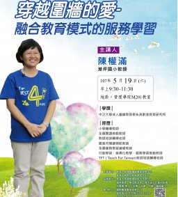 2018東海關懷營培訓講座