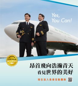 【徵才說明會】長榮航空股份有限公司飛行員招募說明會