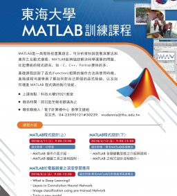 MATLAB訓練課程-基礎與進階課程