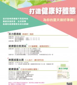 健康講座-拒絕虎背熊腰 遠離筋骨痠痛(微學分)