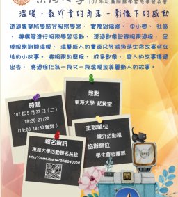 107年東海大學社團服務學習成果發表會