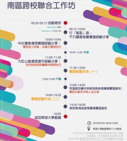 敘事力融入專業南區跨校聯合工作坊