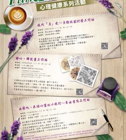 感同「身」受 - 身體放鬆紓壓工作坊
