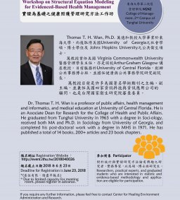 Workshop on Structural Equation Modeling for Evidence-based Health Management 實證為基礎之健康照護管理研究方法工作坊