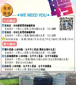 【雇主說明會】宏全國際股份有限公司招募說明會