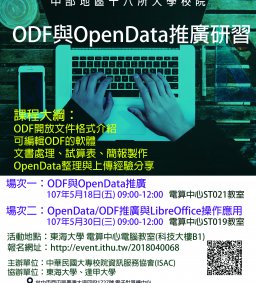 ODF與OpenData推廣研習（五月份）