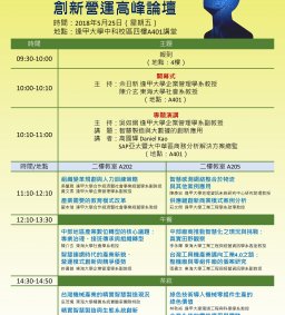台灣智慧製造創新營運高峰論壇