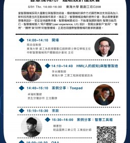智慧機械用戶體驗設計座談會