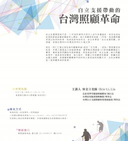 自立支援帶動的台灣照顧革命
