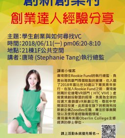 創新創業村-創業達人經驗分享-唐琦