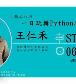 D106-一日玩轉python爬蟲