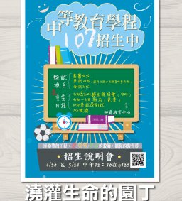 【師培招生】107學年度師資生甄選招生報名至6/8截止，趕快來唷！
