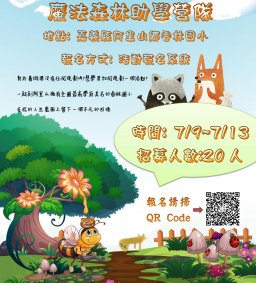 魔法森林助學營隊