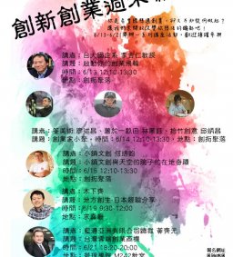 創新創業週