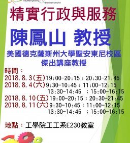 【地點更新為工工系E230教室】暑期課程「精實行政與服務」研究所課程 (1學分)
