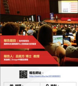 如何提高在國際知名審稿期刊上發表論文的機會 