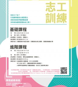 志工訓練 基礎課程 9/29