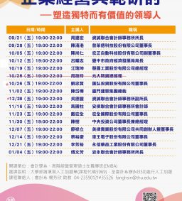 會計系-企業經營典範講座