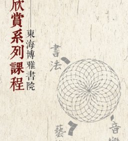 博雅1071藝術欣賞1