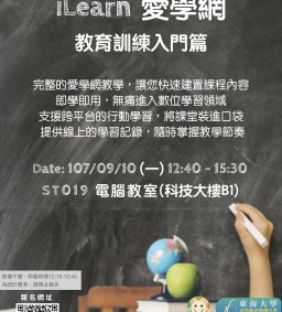 iLearn愛學網教育訓練入門篇