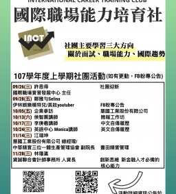 東海大學 國際職場能力培育社-活動報名