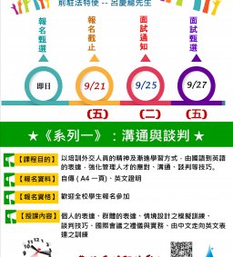★★★  107(上) 呂大使開講 ● 與大使有約 ★★★  《系列一》：溝通與談判