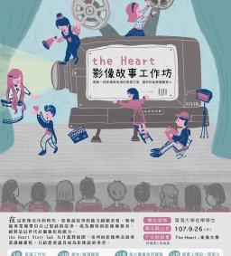 the Heart Story Lab 戲劇表演工作坊 2 days