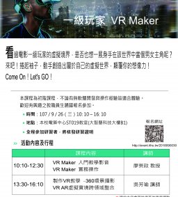VR Fantasy顛覆你的想像力，虛擬/擴增實境自己做