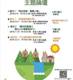 地方創生主題論壇