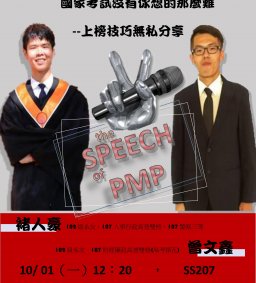 【行政講堂】10/1，原來，國家考試沒有你想的那麼難-上榜技巧無私分享