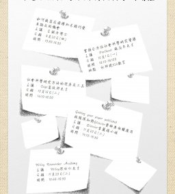 研究方法與國際期刊投稿系列講座 