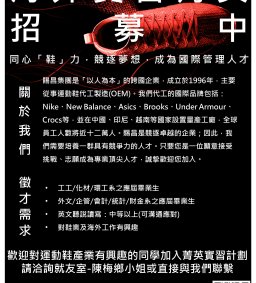 賜昌集團海外實習招募說明會