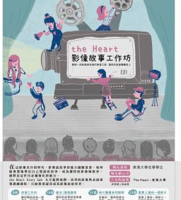 the Heart Story Lab 基礎攝影/燈光 工作坊 