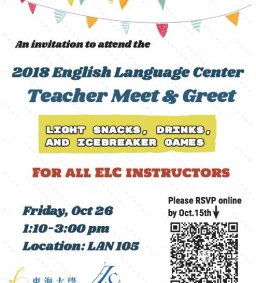 相識相知‧寒暄問候之英語中心教師聚會活動 ELC Teacher Meet & Greet