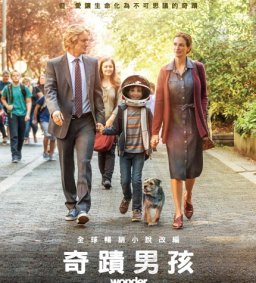 影片賞析：奇蹟男孩 Wonder 